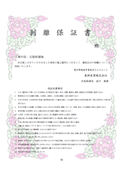 保証書